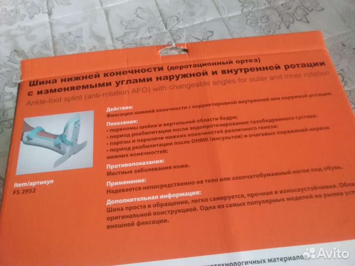 Деротоционный ортез