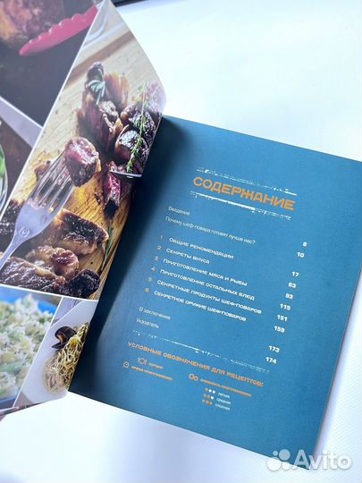 Книга Секреты шеф-поваров Алексей Онегин