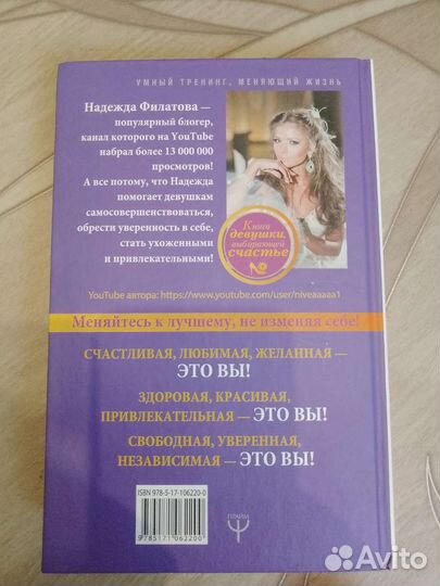 Секрет современной золушки, Филатова