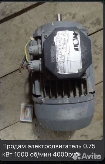 Электродвигатель бу