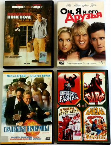 Миллионер по неволе,Он,Я его Друзья,Свад.вечеринка