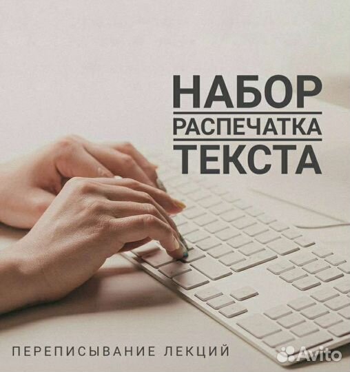 Набор и распечатка текста, переписывание лекций