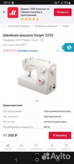 Швейная машина Singer Tradition 2250