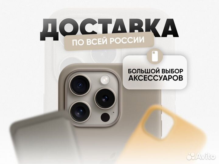 iPhone 15 Pro Max, 256 ГБ