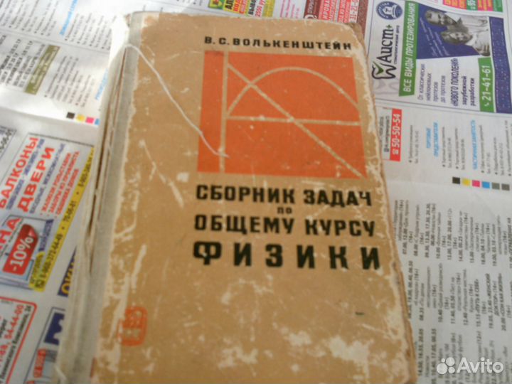 Учебник по физике ссср1968года