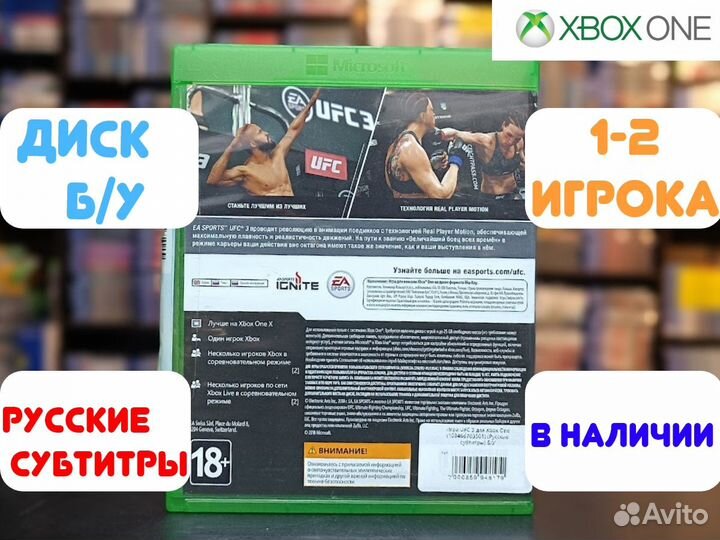 UFC 3 для Xbox One Б/У