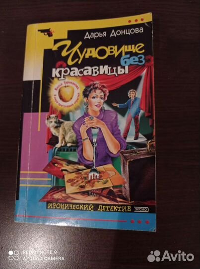 Донцова Полякова Устинова детективы
