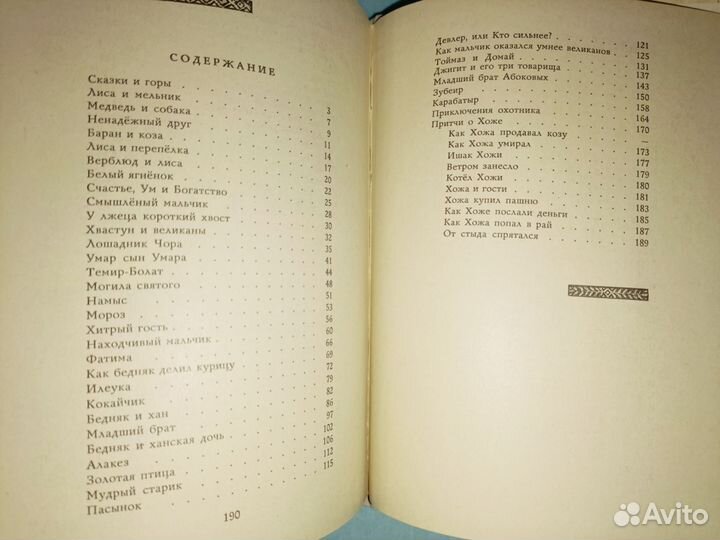 Балкарские и Карачаевские сказки. 1971 г