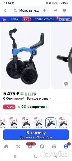 Трехколесный велосипед