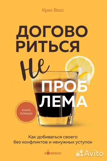 Договориться не проблема. Как добиваться своего бе