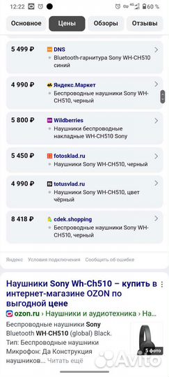 Беспроводные наушники,блютуз Sony WH-CH510