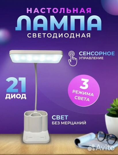 Настольная лампа светодиодная LED