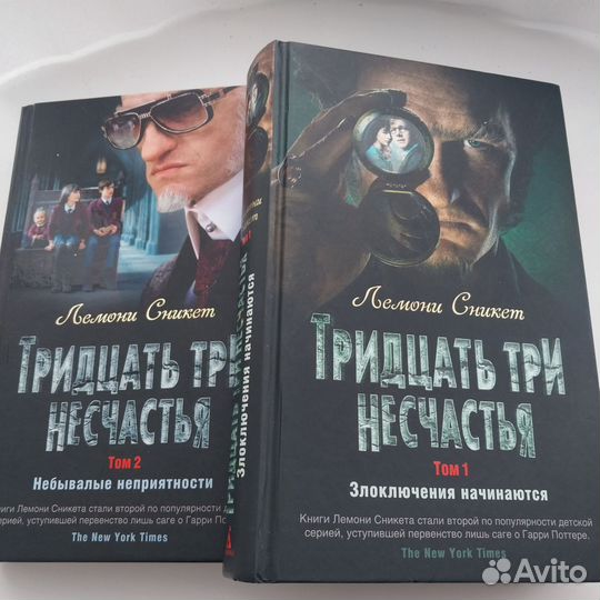 Книга 33 несчастья