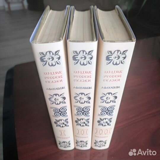 Русские народные сказки Афанасьева 3 тома 1957 г