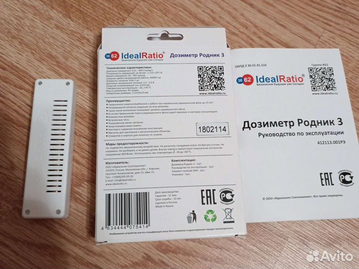 Дозиметр радиации