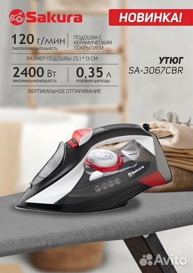 Утюг электро 2400 Вт керамика самоочист. 3067