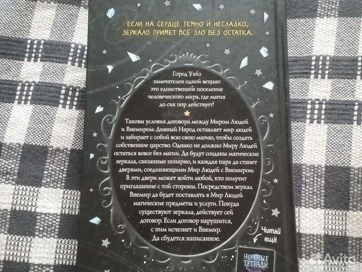 Магия зеркал. Клэр Фэйерс