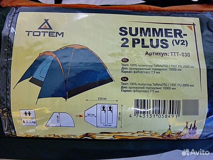 Палатка туристическая Totem summer-2 Plus (v2)
