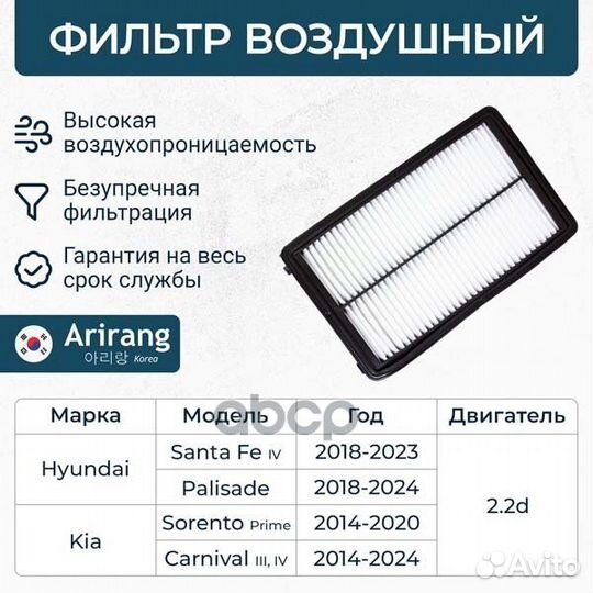 Фильтр воздушный Arirang 1125