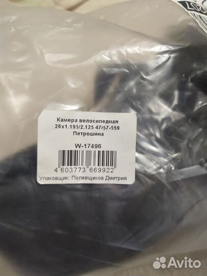 Камера велосипедная новая