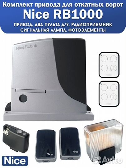 Nice RB1000bdkit2 привод для откатных ворот