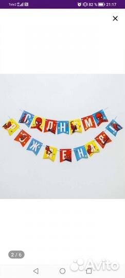 Растяжка на день рождения