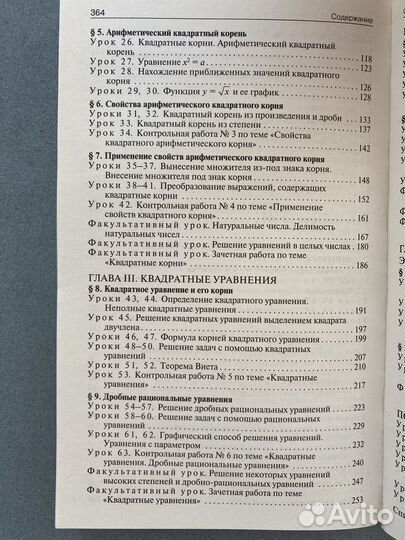 Поурочные разработки по алгебре. 8 класс