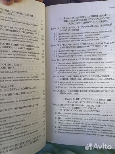 Учебник по уголовному праву