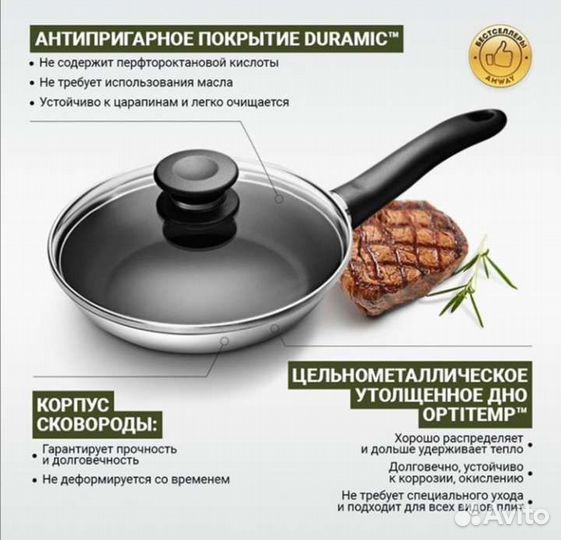 Посуда ICook Amway