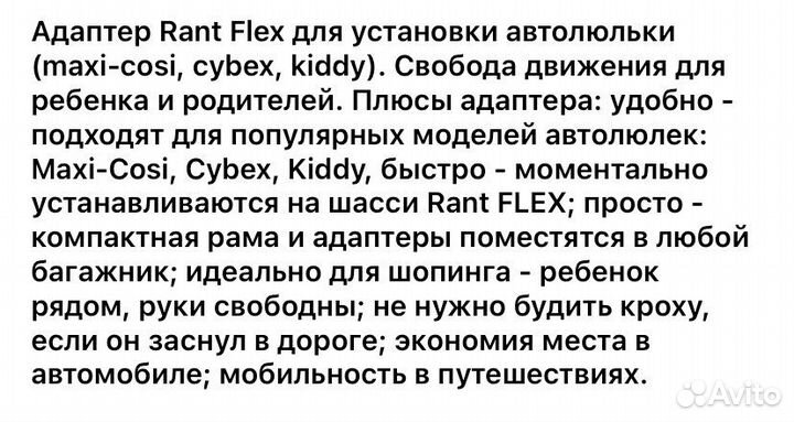 Адаптер Rant Flex для (maxi-cosi, cybex, kiddy)
