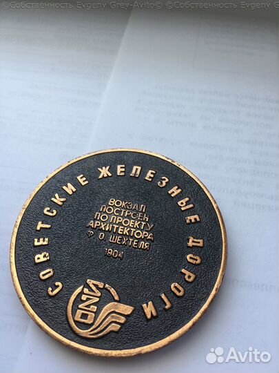 Настольная медаль Ярославский вокзал Советские ж/д
