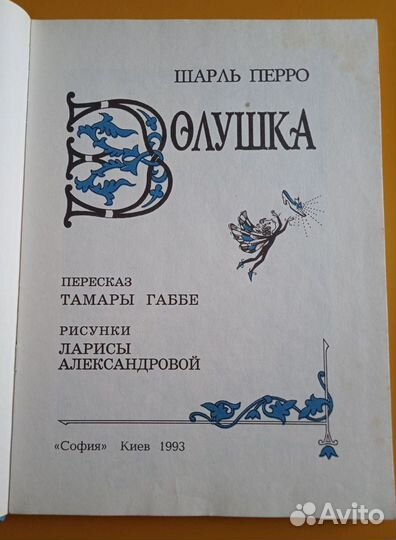 Книга Золушка на русском и английском 1993г