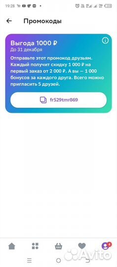 Промокоды бесплатно