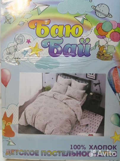 Постельное белье