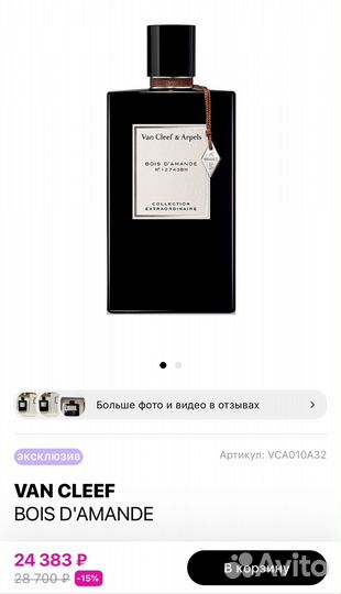 Van cleef bois d'amande