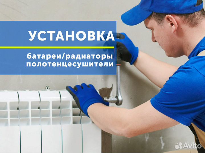 Установка батарей, полотенцесушителей. Одинцово