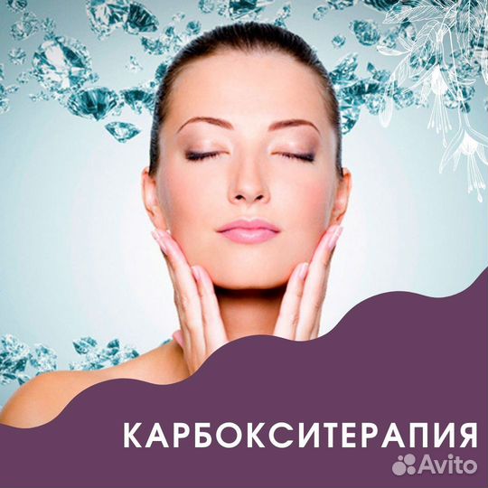 Услуги косметолога
