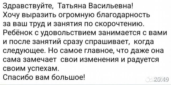 Преподаватель скорочтения