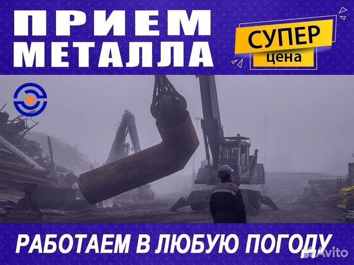 Вывоз металлолома / Прием / Сдать лом / Демонтаж