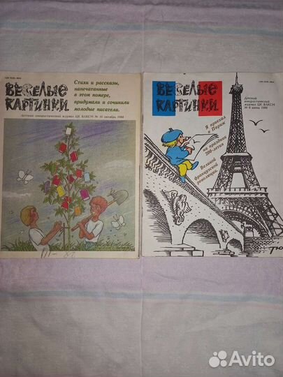 Журналы Весёлые картинки