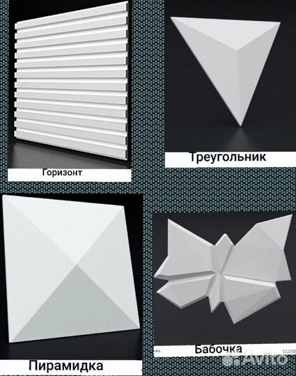 Формы для стеновых 3d панелей
