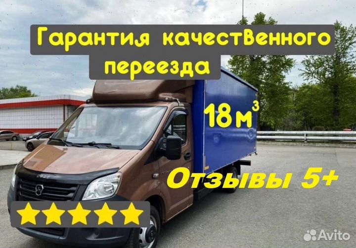 Грузоперевозки Газель с грузчиками Переезд