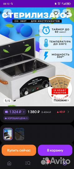 Сухожар для маникюра