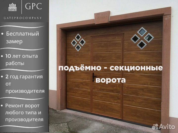 Секционные ворота