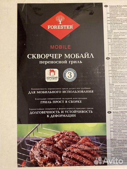 Переносной гриль Скворчер Мобайл Forester