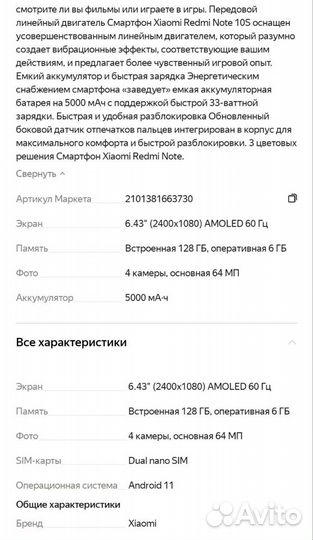 Xiaomi Redmi Note 10S, 6/128 ГБ