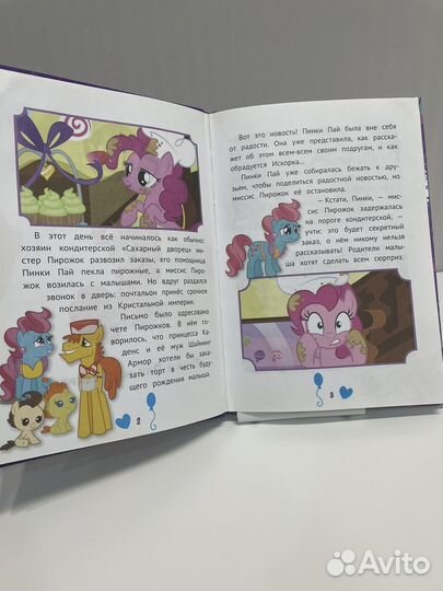 My Little Pony книги