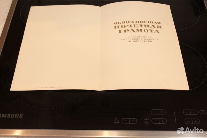 Грамоты СССР -Дипломы и грамоты России(чистые)