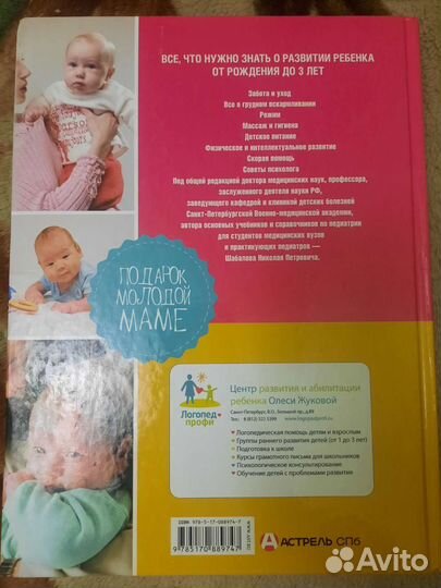 Большая книга, энциклопедия для будущей мамы