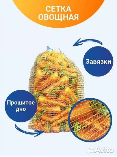 Сетка мешок для овощей